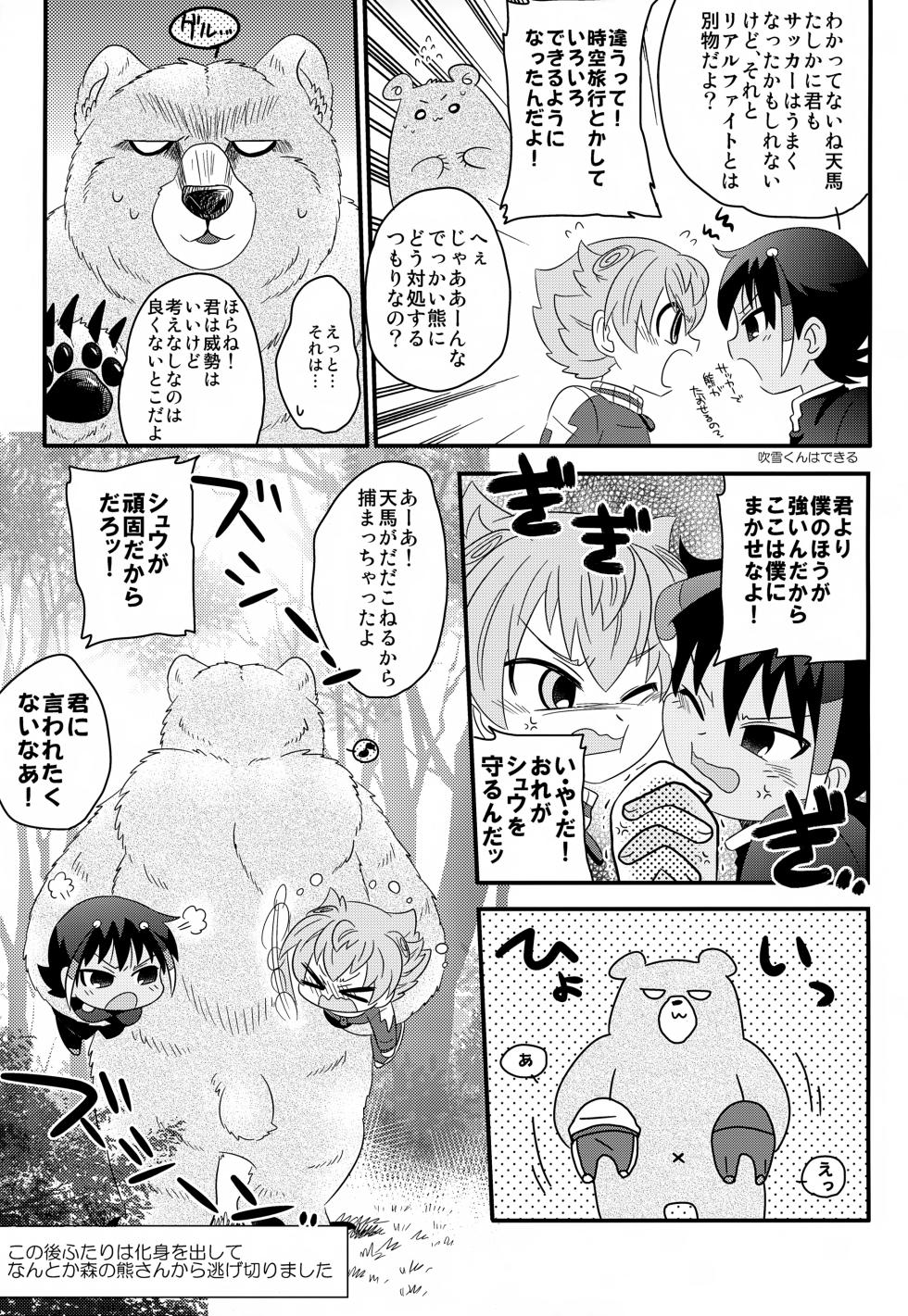 (Seishun Cup 11) [kmtbknm (Various)] KME KazeMati Exodus (Inazuma Eleven GO) - Page 10
