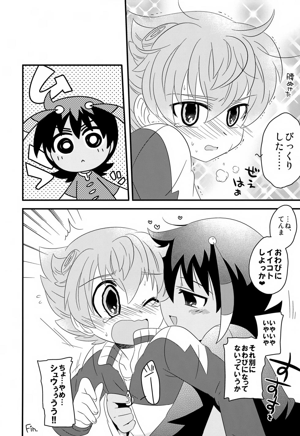 (Seishun Cup 11) [kmtbknm (Various)] KME KazeMati Exodus (Inazuma Eleven GO) - Page 13