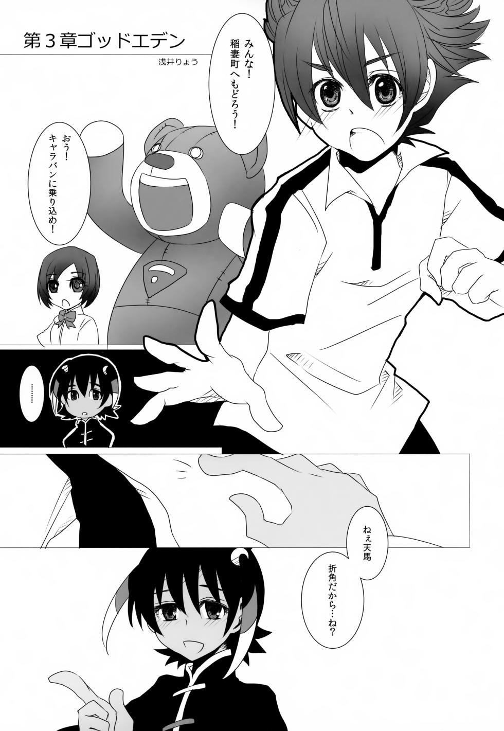 (Seishun Cup 11) [kmtbknm (Various)] KME KazeMati Exodus (Inazuma Eleven GO) - Page 22