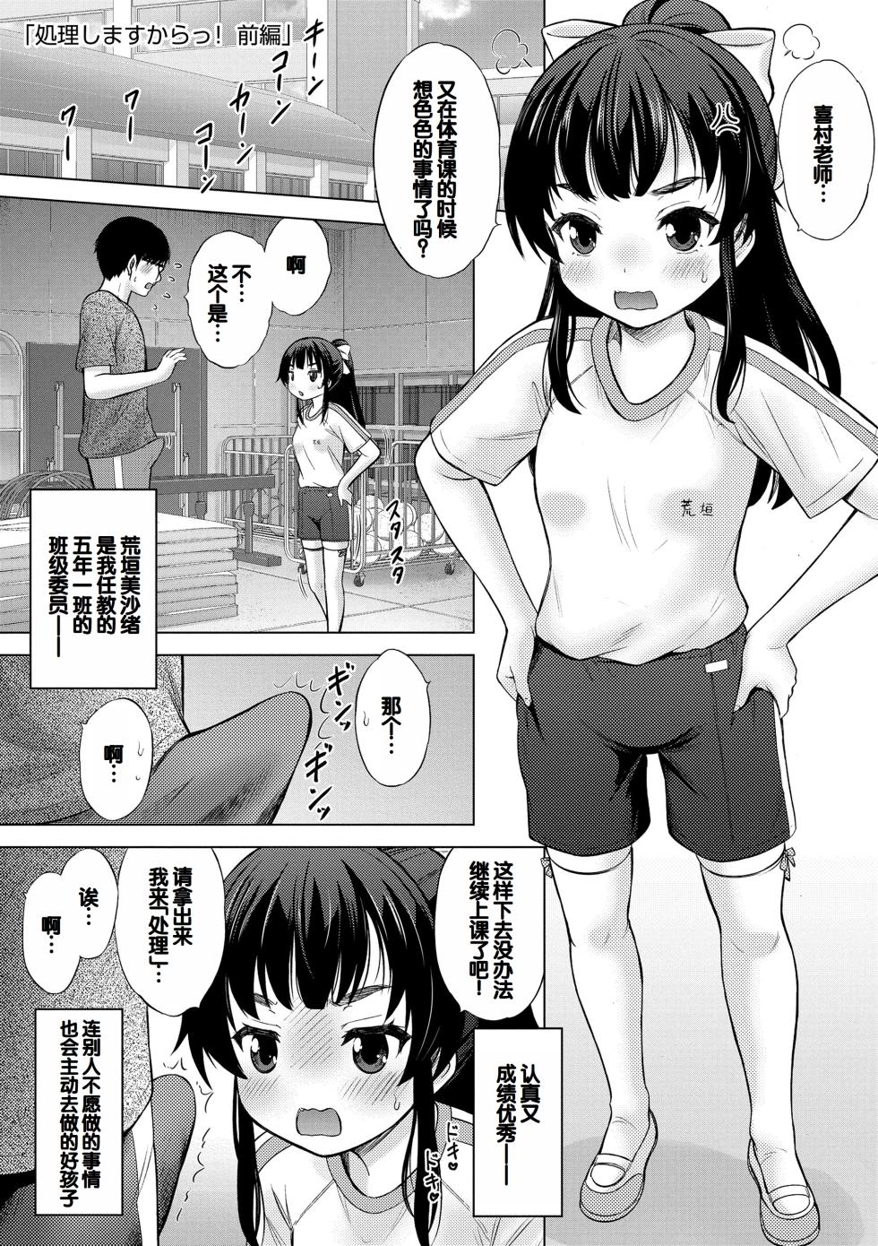 [Nekodanshaku] Yoi Koto Warui Koto [Chinese] [甜族星人赞助汉化] [Digital] - Page 5
