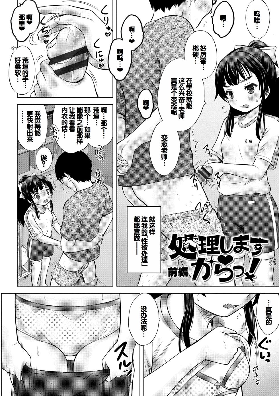 [Nekodanshaku] Yoi Koto Warui Koto [Chinese] [甜族星人赞助汉化] [Digital] - Page 6