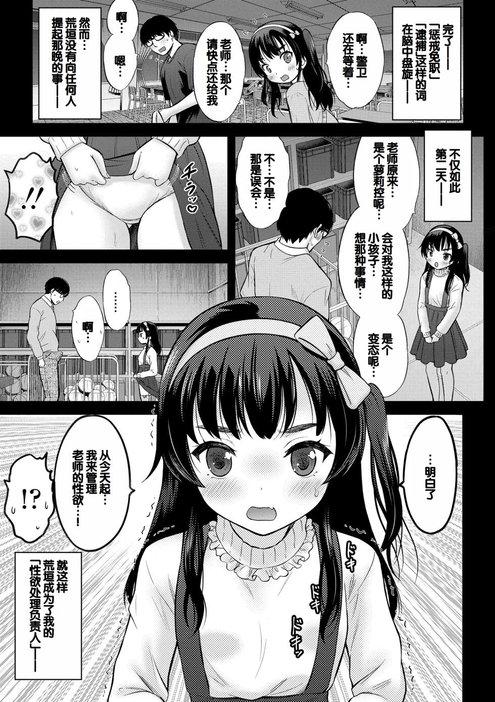 [Nekodanshaku] Yoi Koto Warui Koto [Chinese] [甜族星人赞助汉化] [Digital] - Page 9