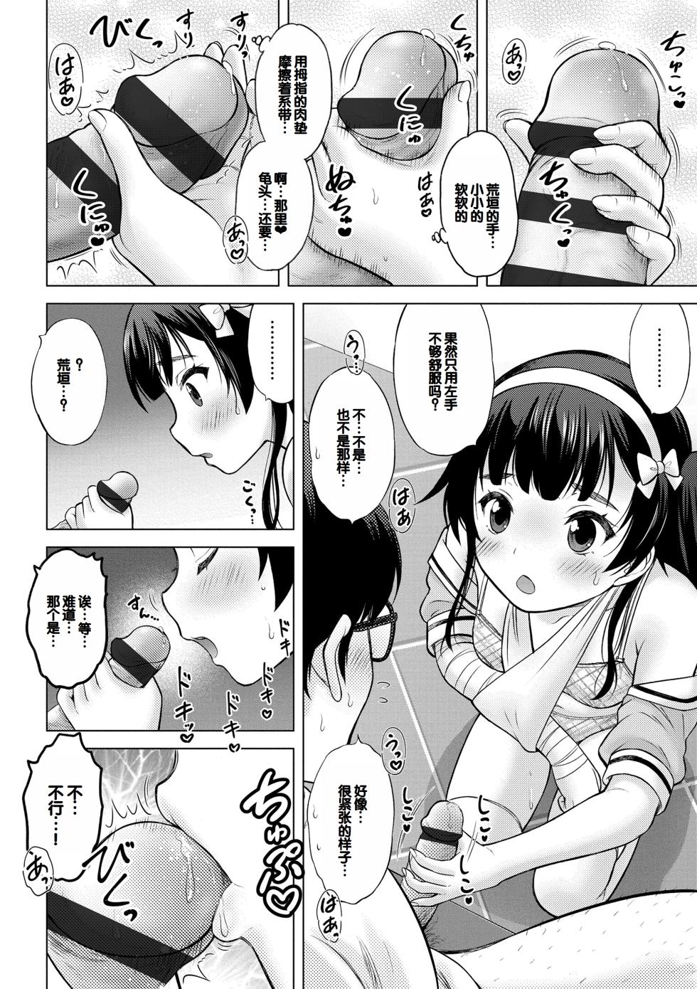 [Nekodanshaku] Yoi Koto Warui Koto [Chinese] [甜族星人赞助汉化] [Digital] - Page 16