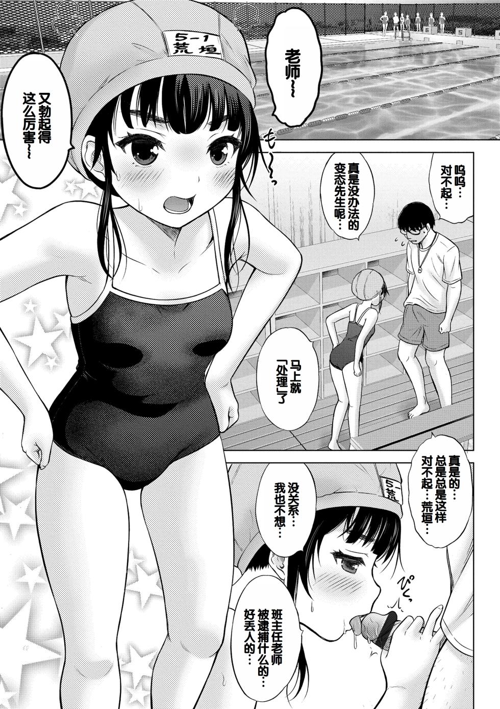 [Nekodanshaku] Yoi Koto Warui Koto [Chinese] [甜族星人赞助汉化] [Digital] - Page 21