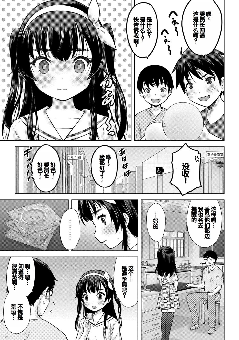 [Nekodanshaku] Yoi Koto Warui Koto [Chinese] [甜族星人赞助汉化] [Digital] - Page 31