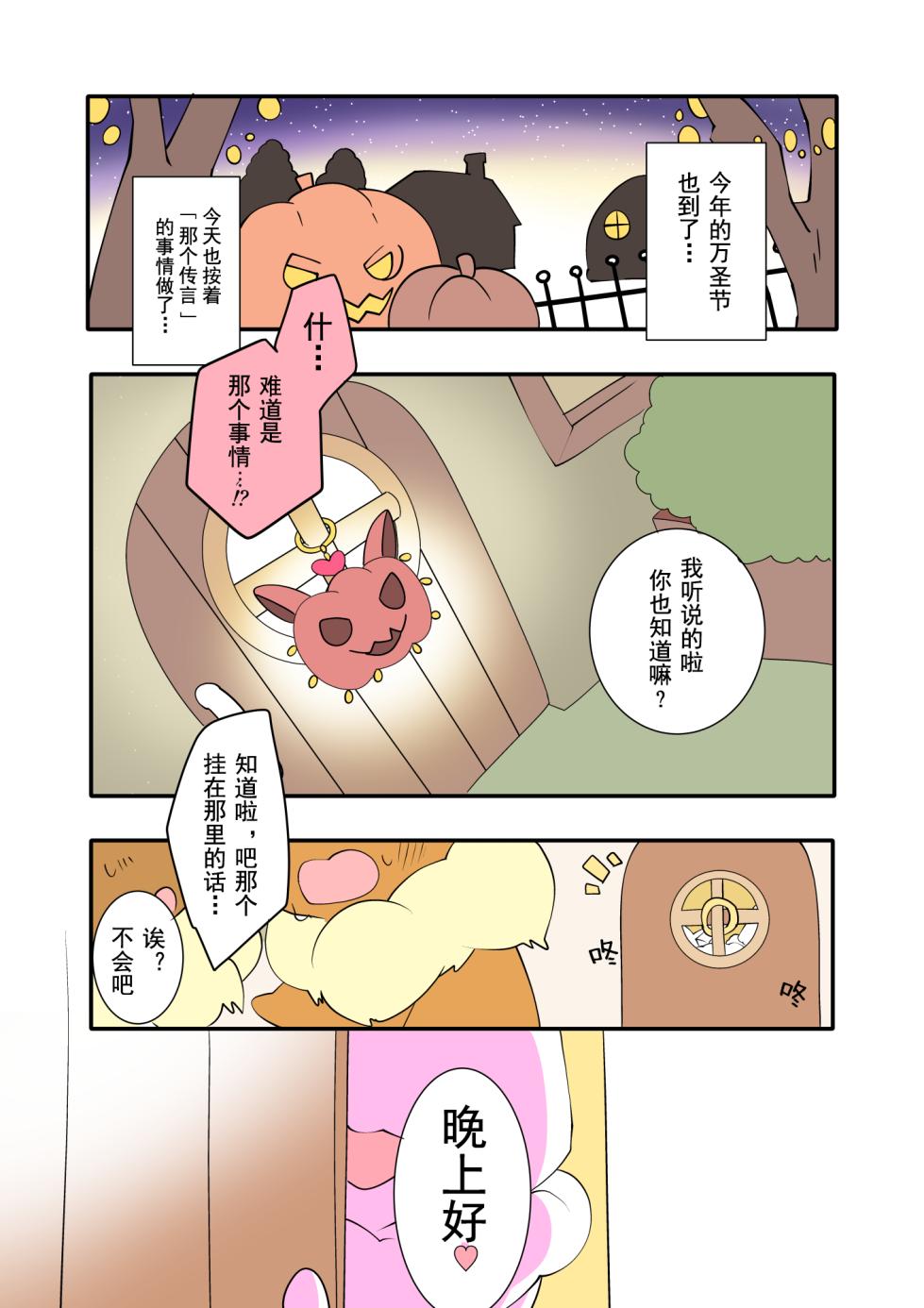 [Azuma Minatu] 关于万圣节的大姐姐们的谣言2 (Pokémon)[Chinese][个人汉化] - Page 1