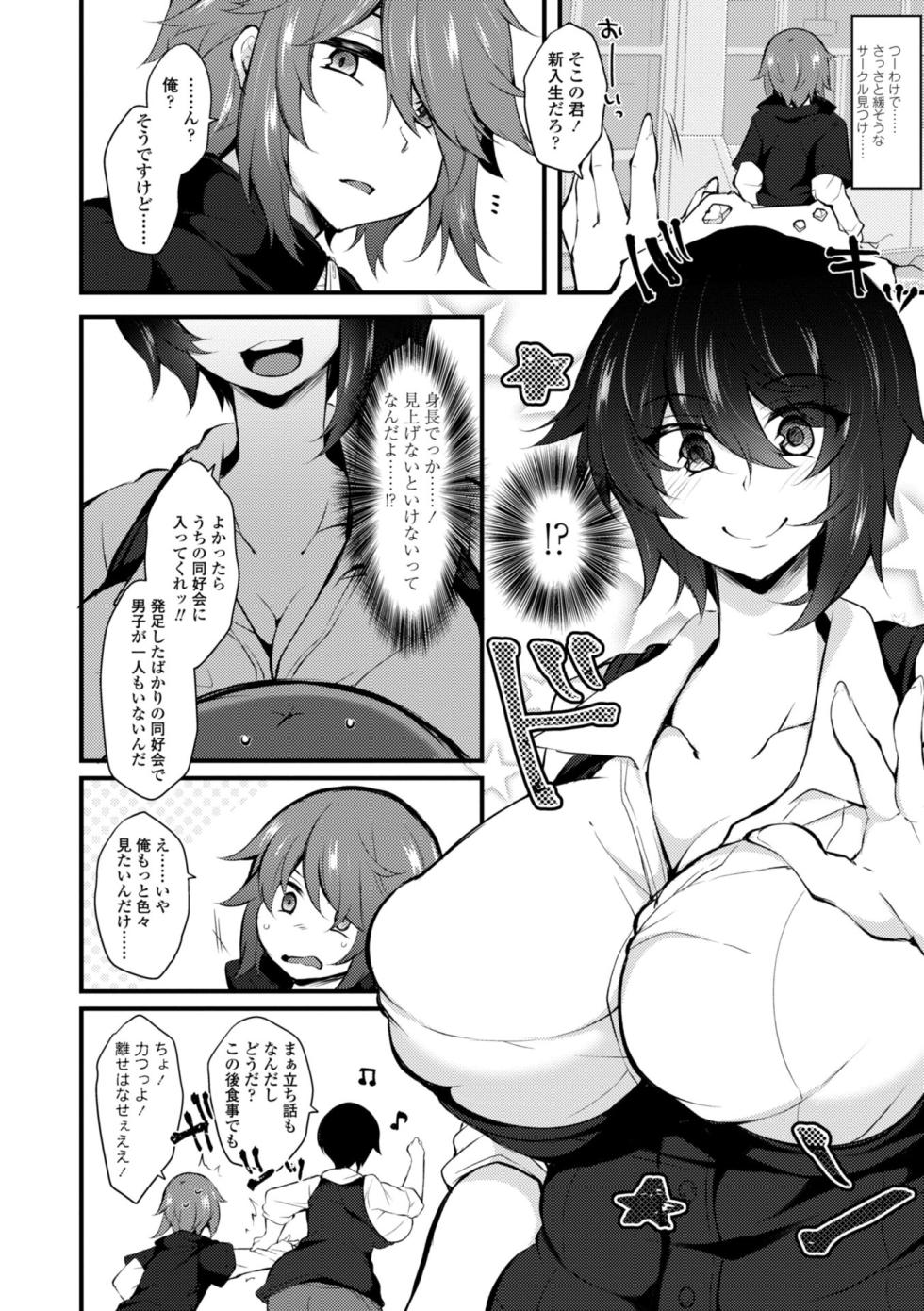 [Jenigata] Onnanoko ga Tsuyo Eroi - The Girls are Strong & Erotic [Digital] - Page 4