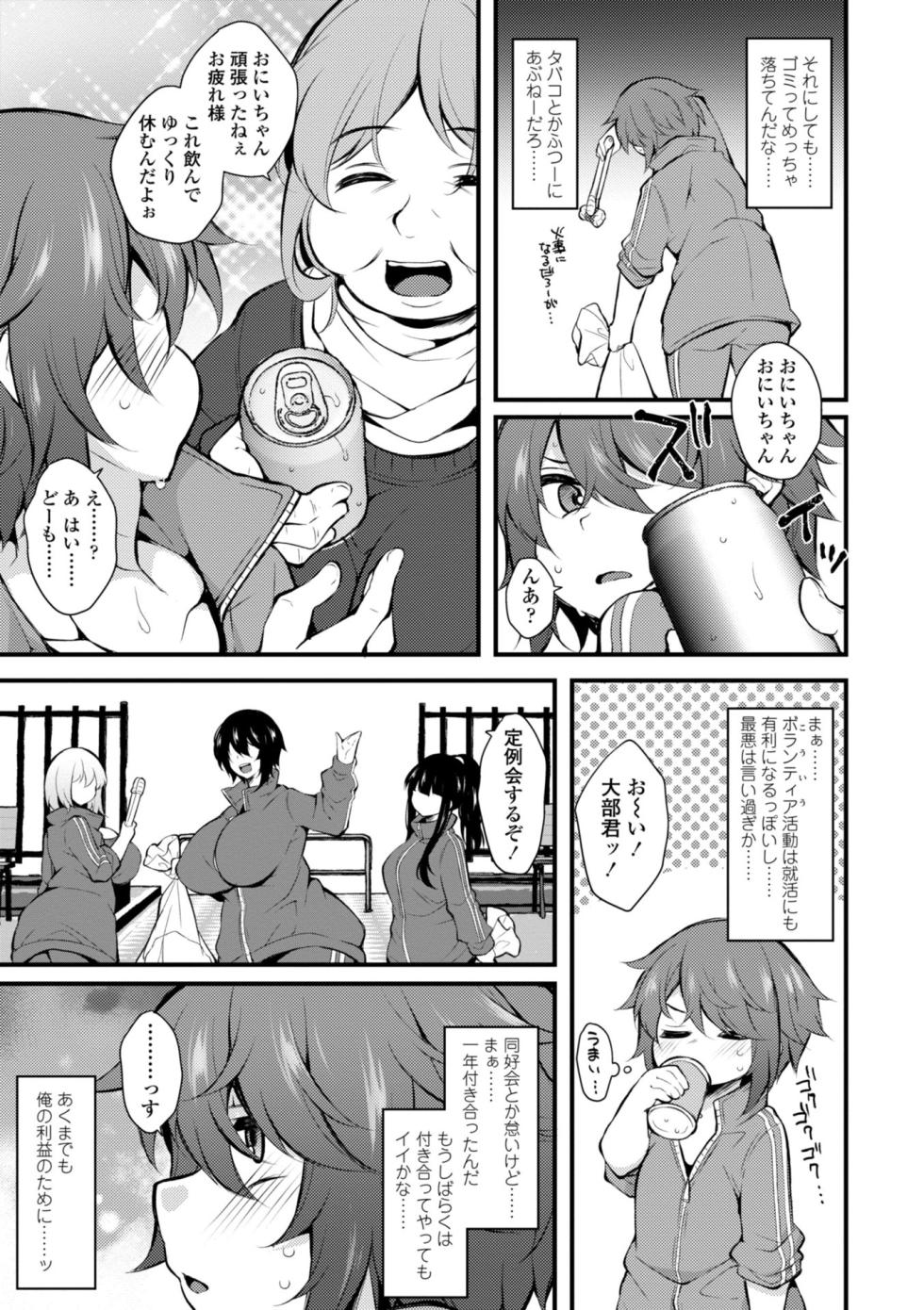[Jenigata] Onnanoko ga Tsuyo Eroi - The Girls are Strong & Erotic [Digital] - Page 25