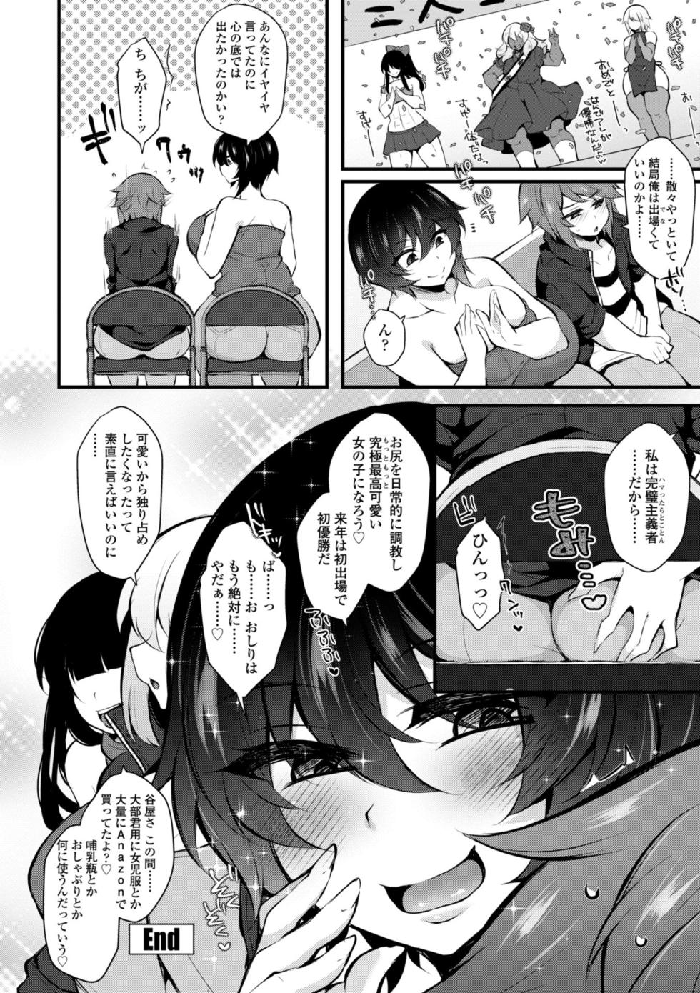 [Jenigata] Onnanoko ga Tsuyo Eroi - The Girls are Strong & Erotic [Digital] - Page 38