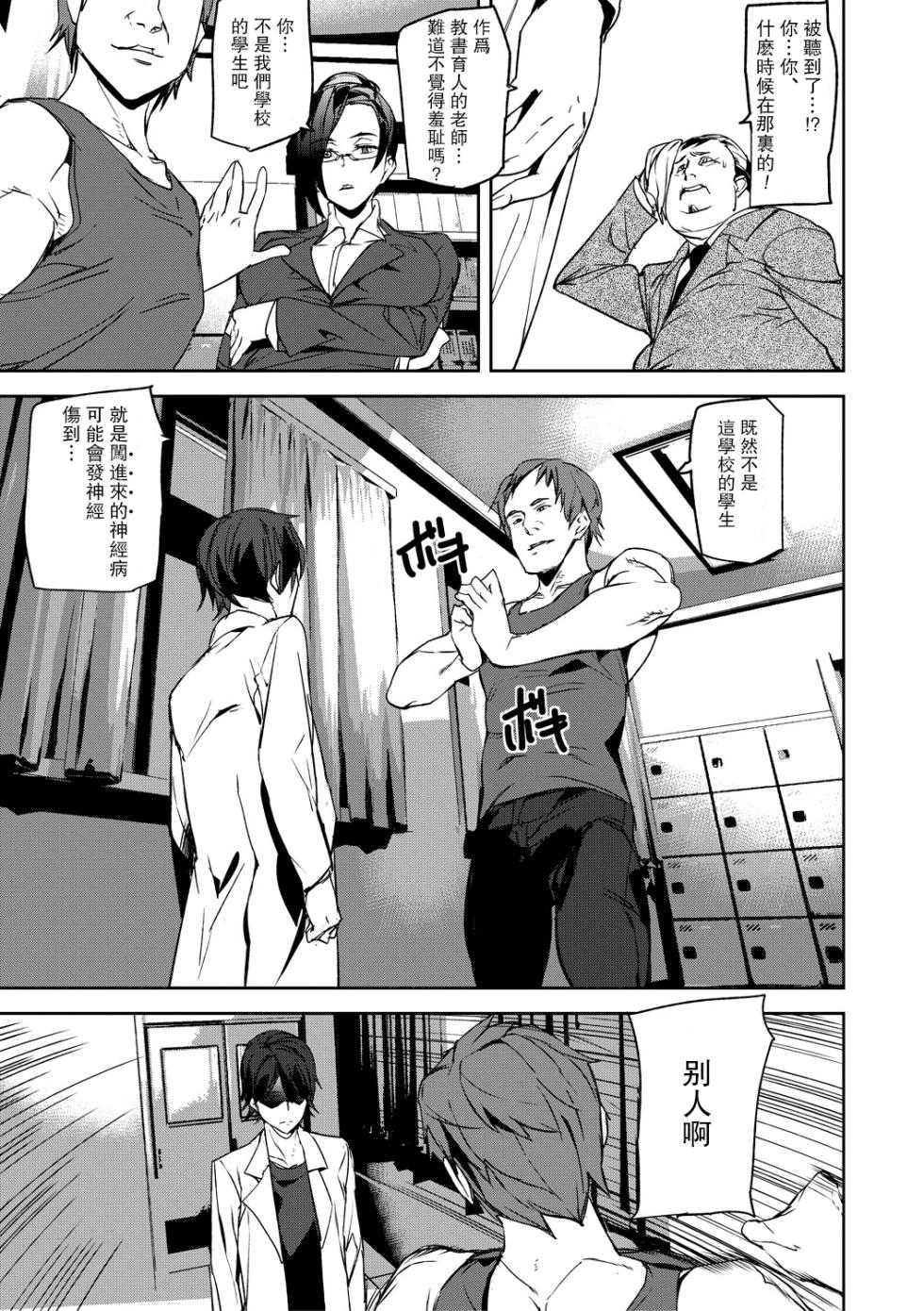 [Ashiomi Masato] Kioku Ryoujoku [Chinese] [重嵌] [瓜皮汉化] [Digital] - Page 39