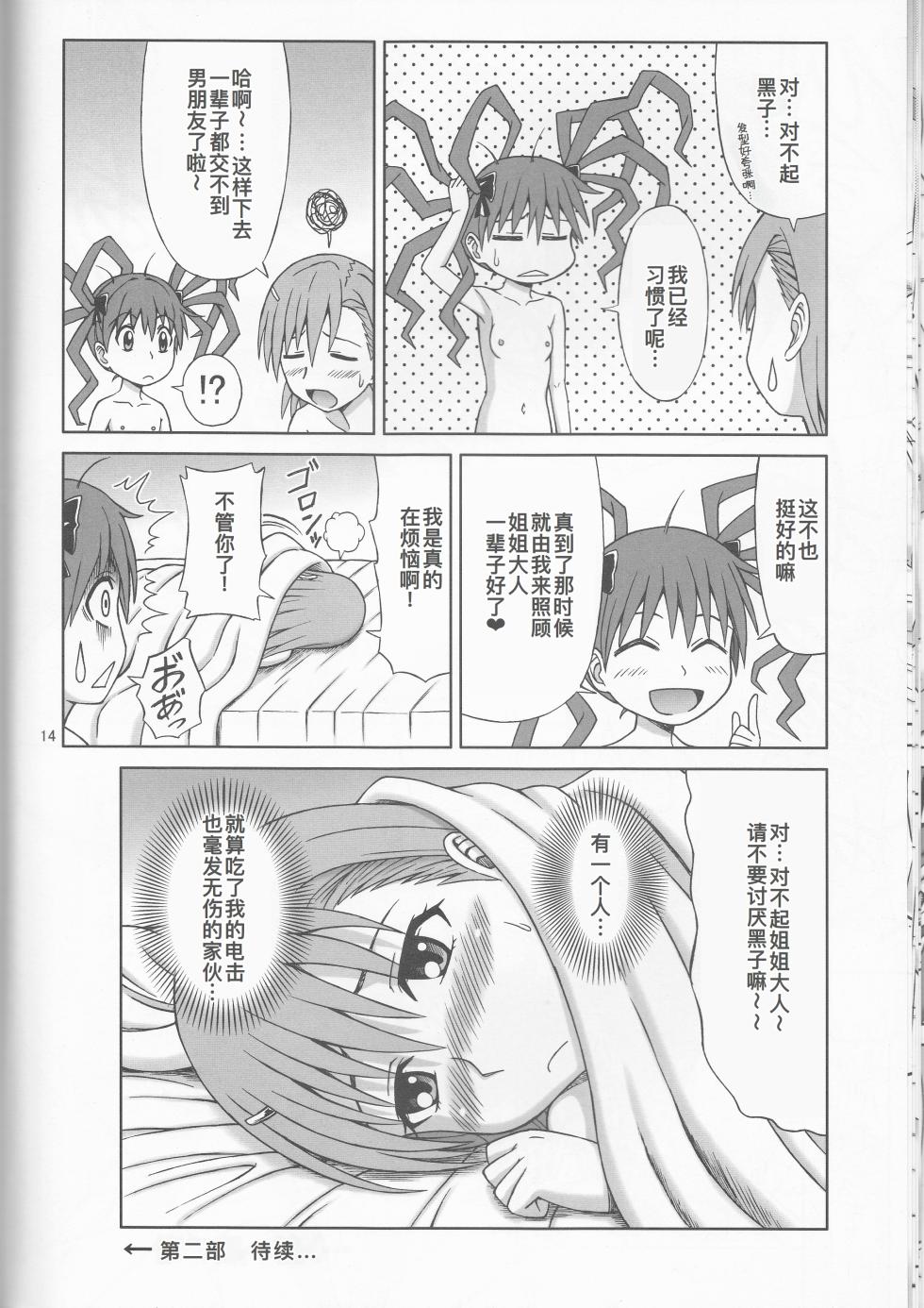 (C77) [Brain Dead (Eiji)] Toaru Misaka no Shouhi Denryoku (Toaru Kagaku no Railgun) [Chinese] [廉价汉化组] - Page 15