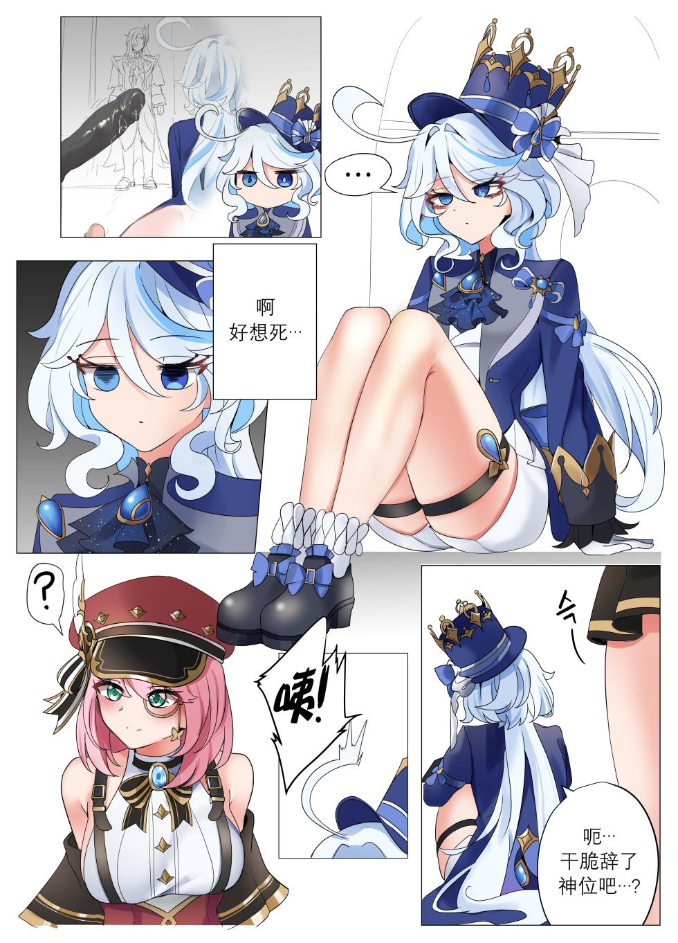 [Bubo] Imi no Nai Jikan | 无意义的时间 (Genshin Impact) [Chinese] [日落潮来个人汉化] [Decensored] - Page 6