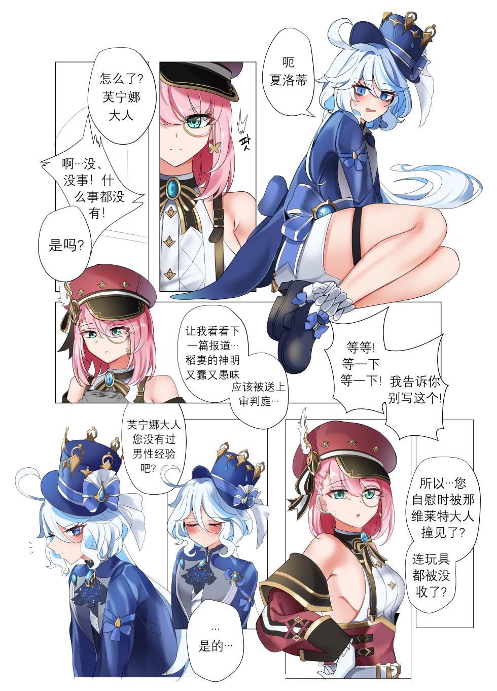 [Bubo] Imi no Nai Jikan | 无意义的时间 (Genshin Impact) [Chinese] [日落潮来个人汉化] [Decensored] - Page 7