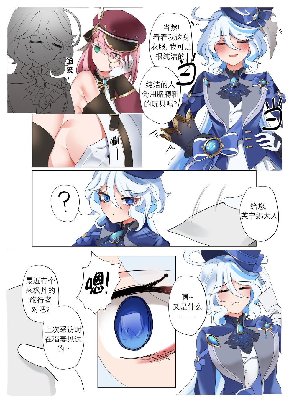 [Bubo] Imi no Nai Jikan | 无意义的时间 (Genshin Impact) [Chinese] [日落潮来个人汉化] [Decensored] - Page 8