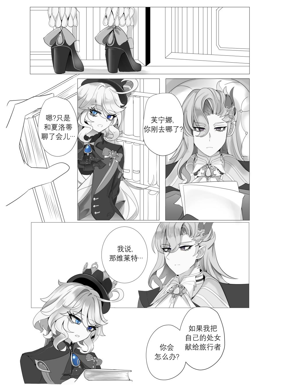 [Bubo] Imi no Nai Jikan | 无意义的时间 (Genshin Impact) [Chinese] [日落潮来个人汉化] [Decensored] - Page 10