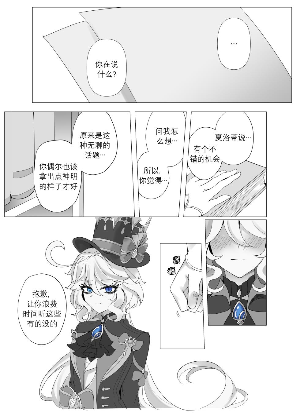 [Bubo] Imi no Nai Jikan | 无意义的时间 (Genshin Impact) [Chinese] [日落潮来个人汉化] [Decensored] - Page 11
