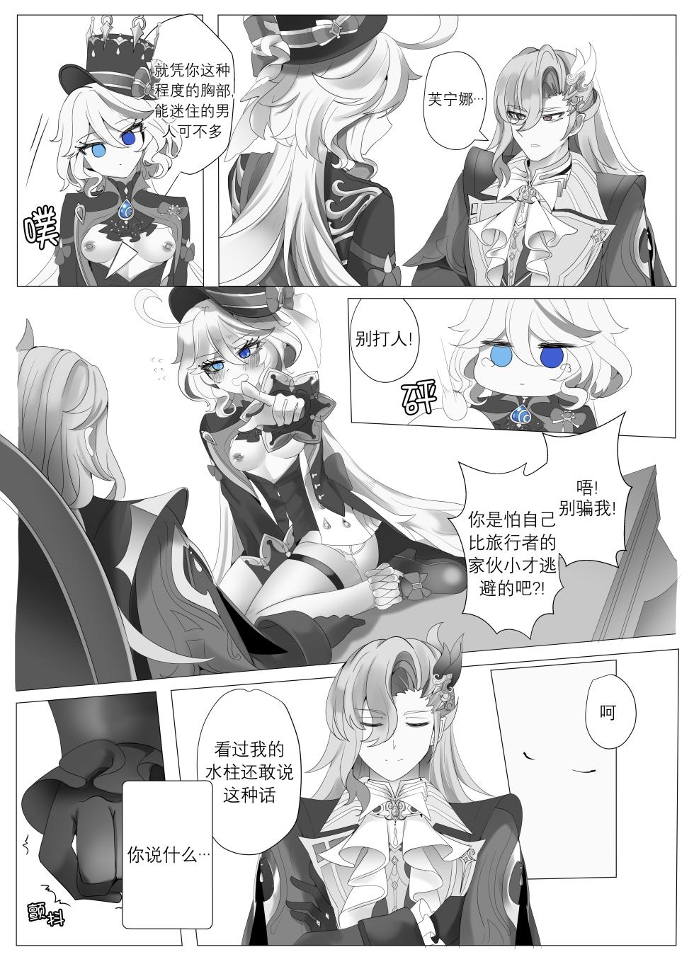 [Bubo] Imi no Nai Jikan | 无意义的时间 (Genshin Impact) [Chinese] [日落潮来个人汉化] [Decensored] - Page 13