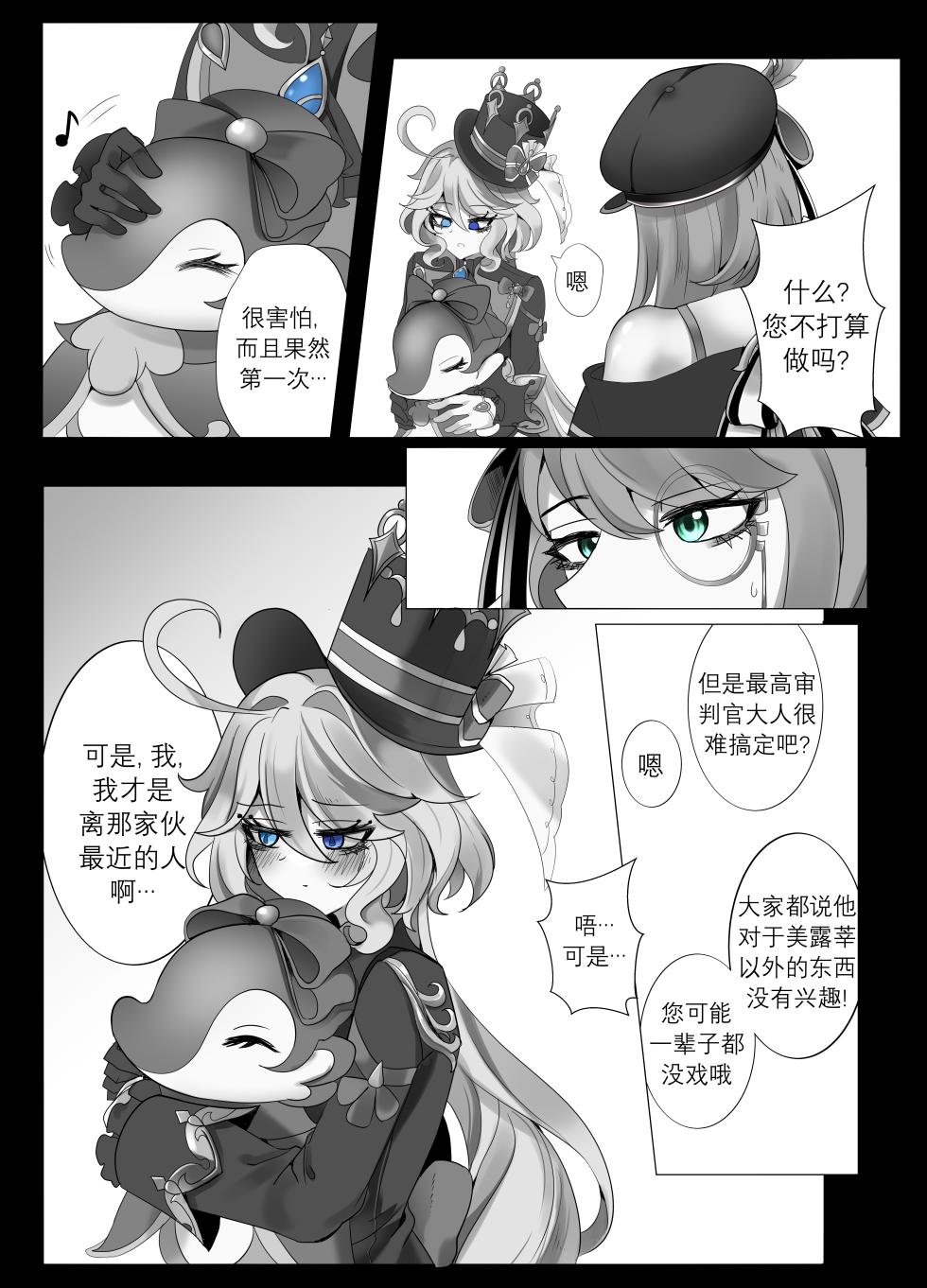 [Bubo] Imi no Nai Jikan | 无意义的时间 (Genshin Impact) [Chinese] [日落潮来个人汉化] [Decensored] - Page 15
