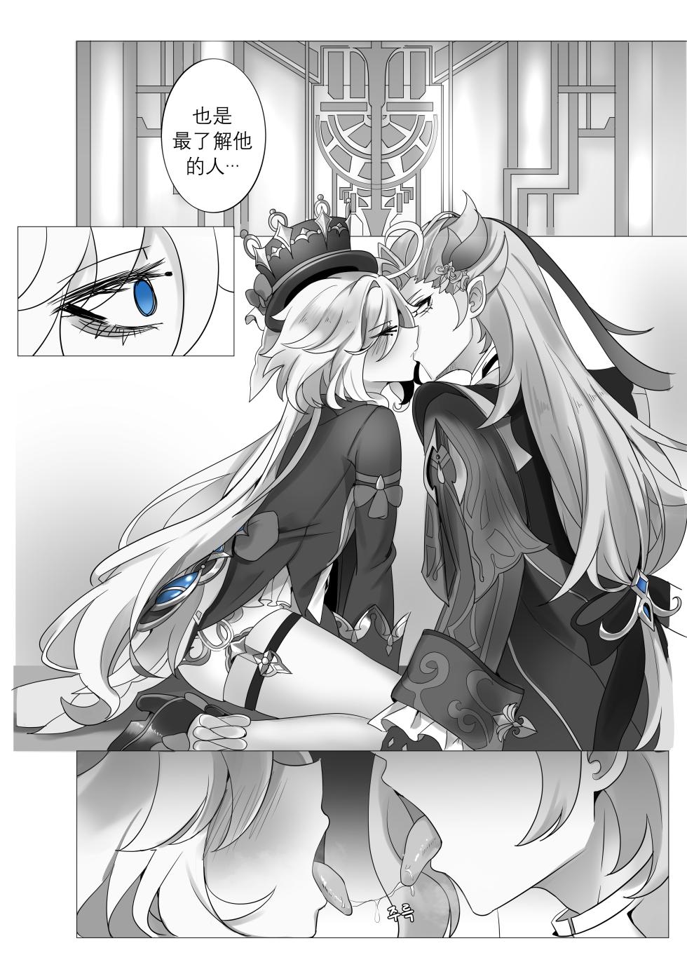 [Bubo] Imi no Nai Jikan | 无意义的时间 (Genshin Impact) [Chinese] [日落潮来个人汉化] [Decensored] - Page 16