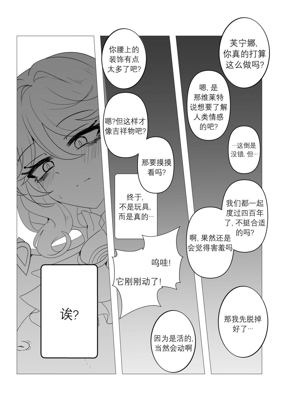 [Bubo] Imi no Nai Jikan | 无意义的时间 (Genshin Impact) [Chinese] [日落潮来个人汉化] [Decensored] - Page 18