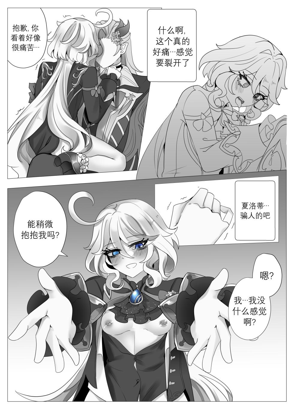 [Bubo] Imi no Nai Jikan | 无意义的时间 (Genshin Impact) [Chinese] [日落潮来个人汉化] [Decensored] - Page 22