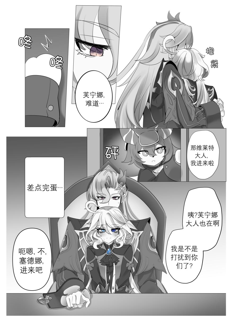 [Bubo] Imi no Nai Jikan | 无意义的时间 (Genshin Impact) [Chinese] [日落潮来个人汉化] [Decensored] - Page 23