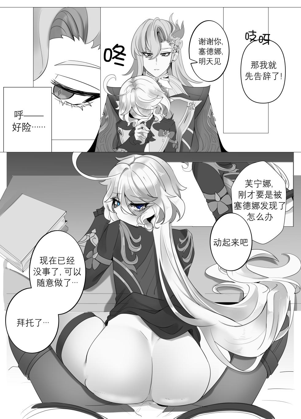 [Bubo] Imi no Nai Jikan | 无意义的时间 (Genshin Impact) [Chinese] [日落潮来个人汉化] [Decensored] - Page 26