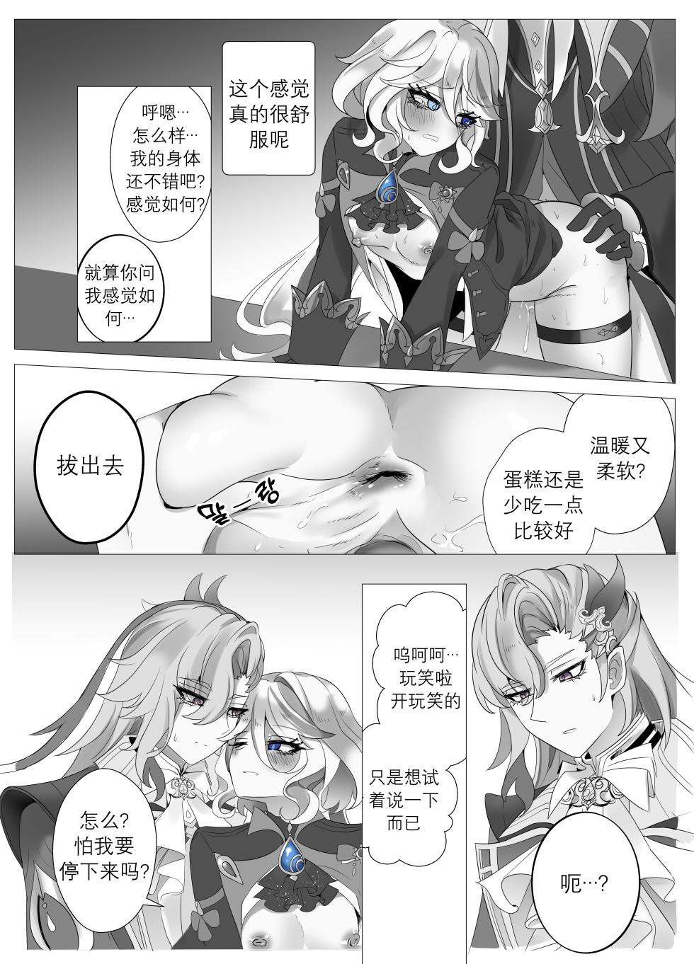 [Bubo] Imi no Nai Jikan | 无意义的时间 (Genshin Impact) [Chinese] [日落潮来个人汉化] [Decensored] - Page 29