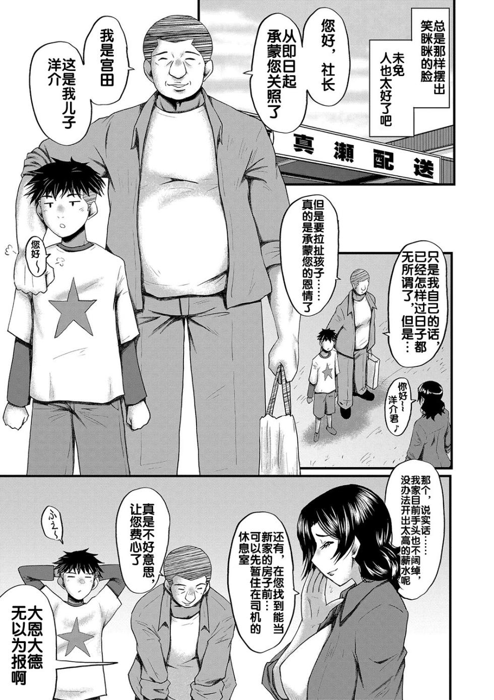 [SINK] Kaa-san wa Onahole [Chinese] [重嵌] [流木个人汉化] [Digital] - Page 6