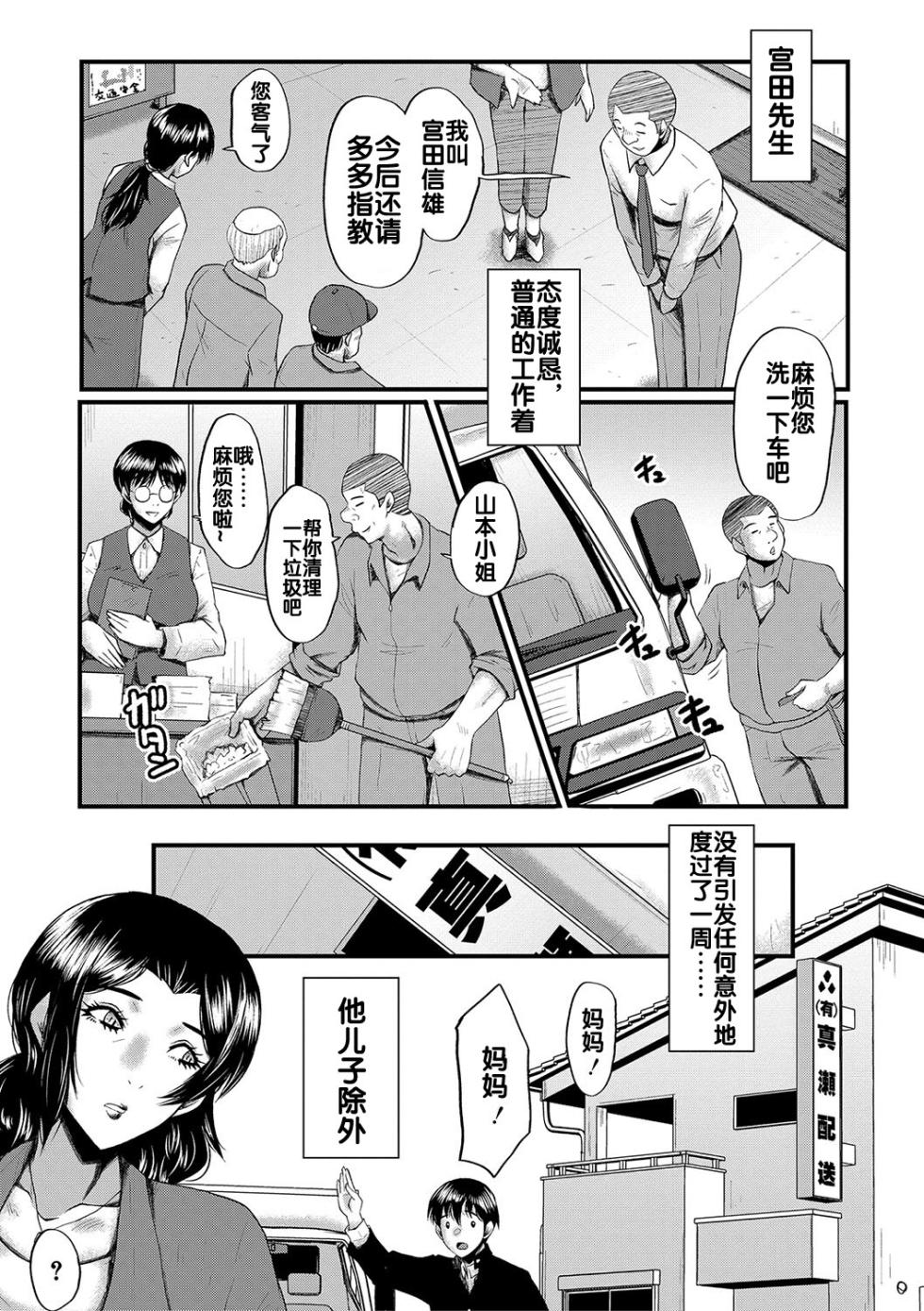 [SINK] Kaa-san wa Onahole [Chinese] [重嵌] [流木个人汉化] [Digital] - Page 8