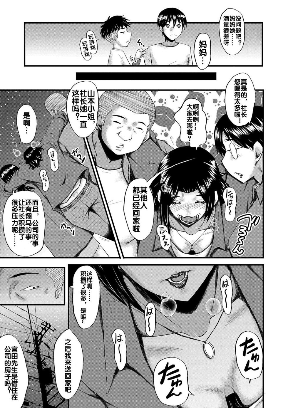 [SINK] Kaa-san wa Onahole [Chinese] [重嵌] [流木个人汉化] [Digital] - Page 10