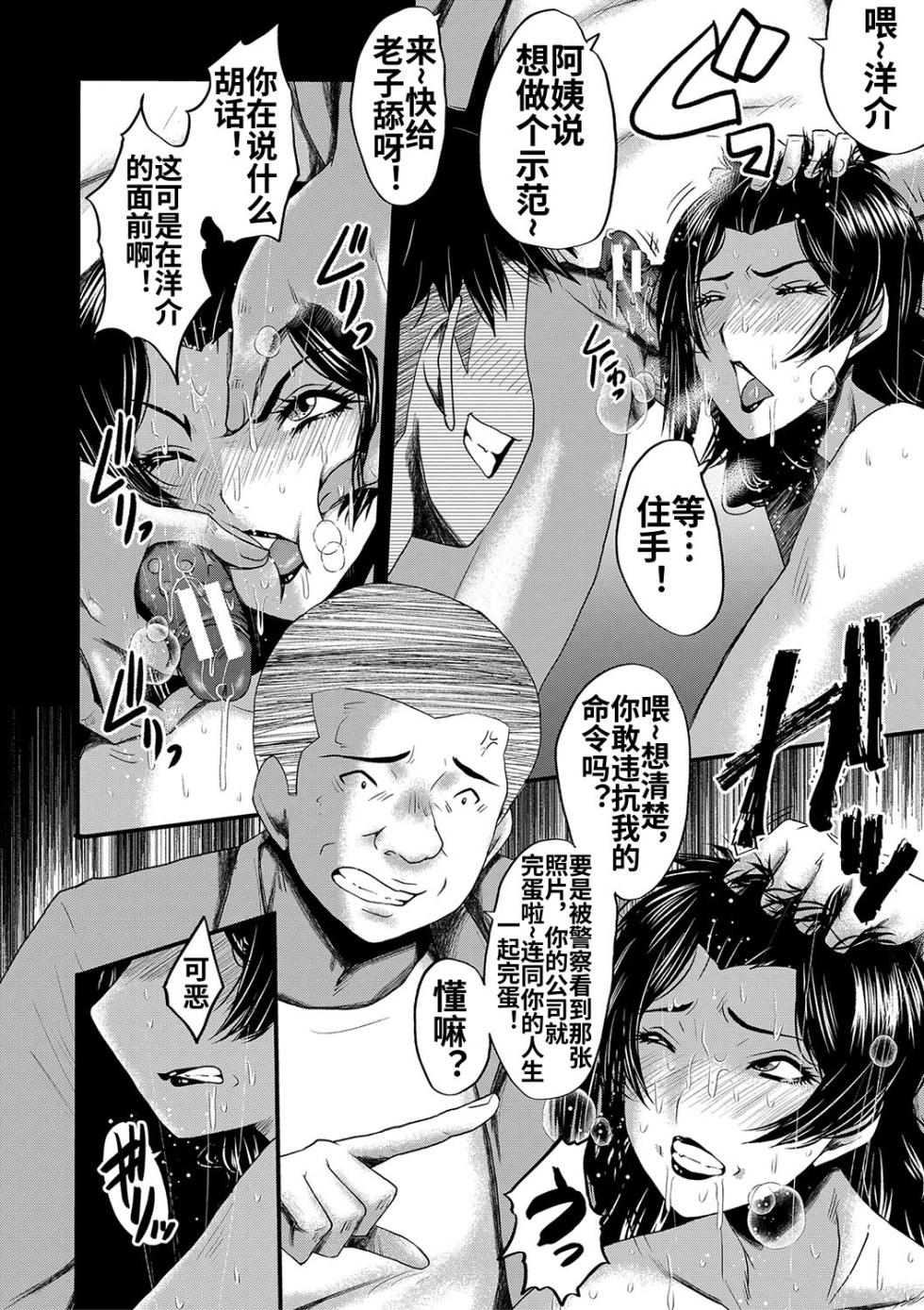 [SINK] Kaa-san wa Onahole [Chinese] [重嵌] [流木个人汉化] [Digital] - Page 37