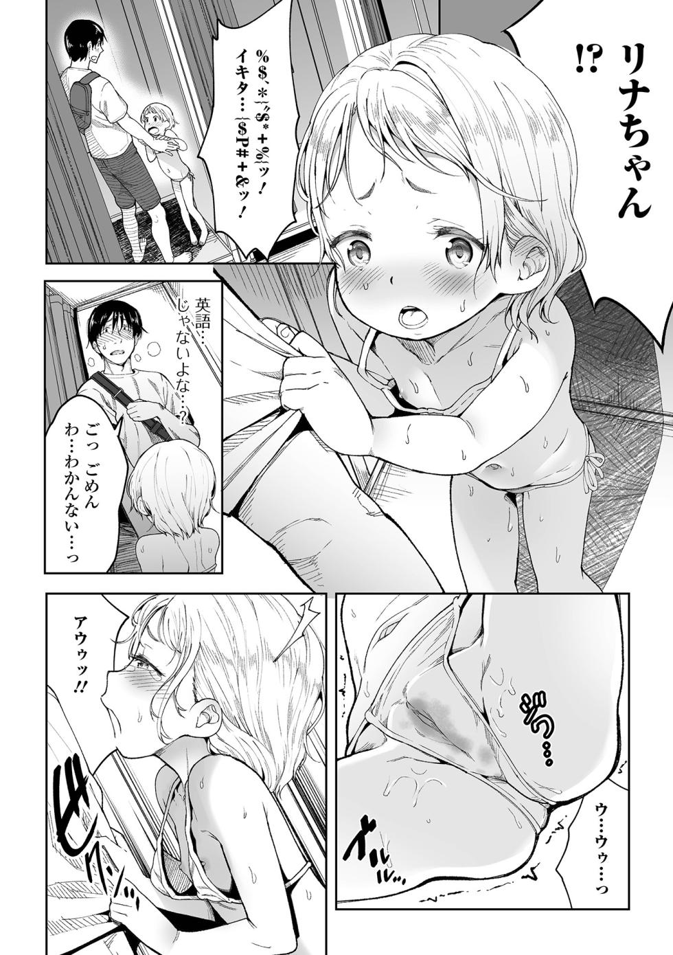 [Anthology] Digital Puni Pedo! Vol. 36 - Page 6