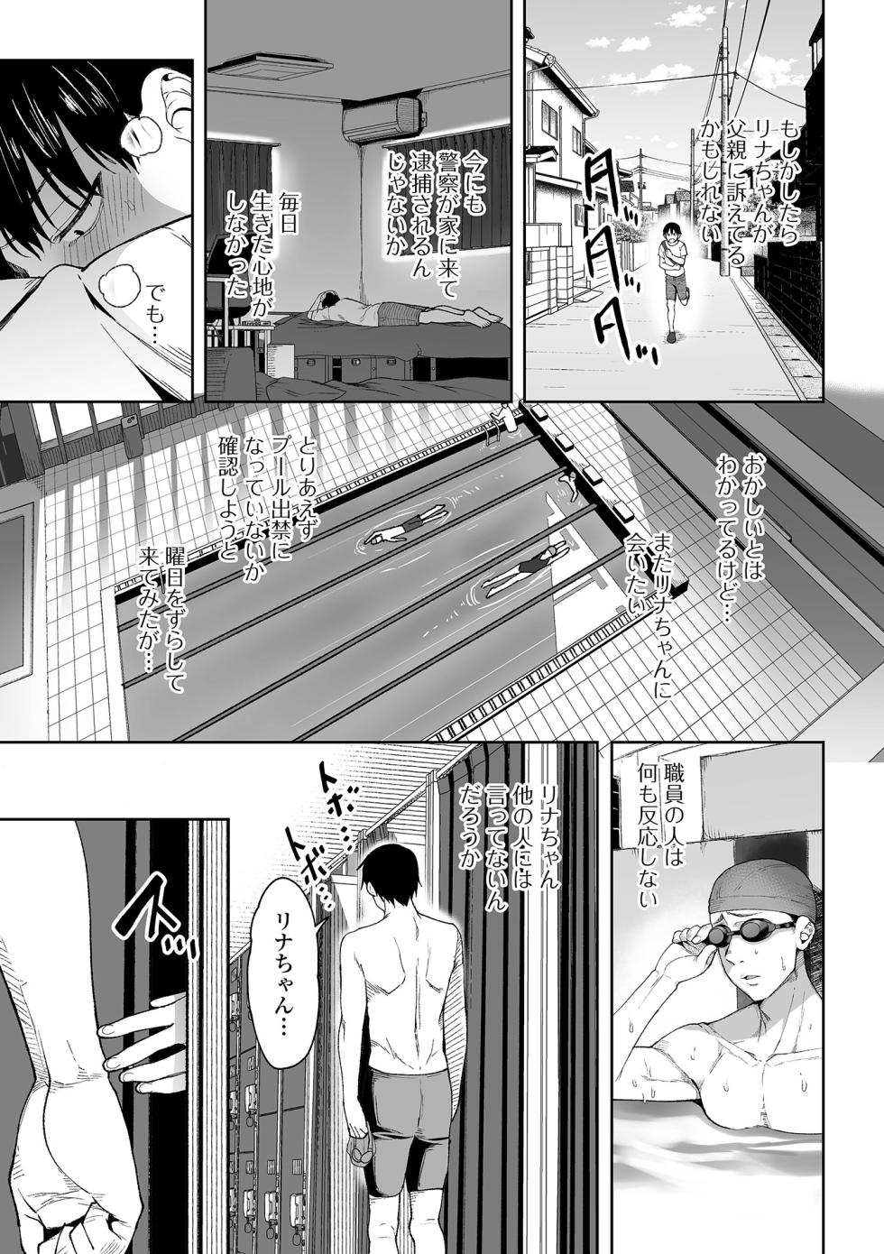 [Anthology] Digital Puni Pedo! Vol. 36 - Page 11