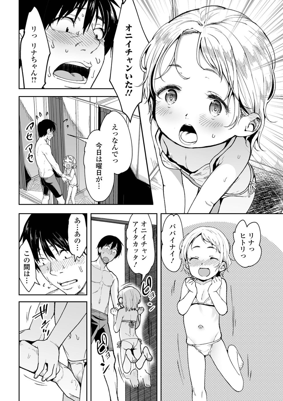 [Anthology] Digital Puni Pedo! Vol. 36 - Page 12