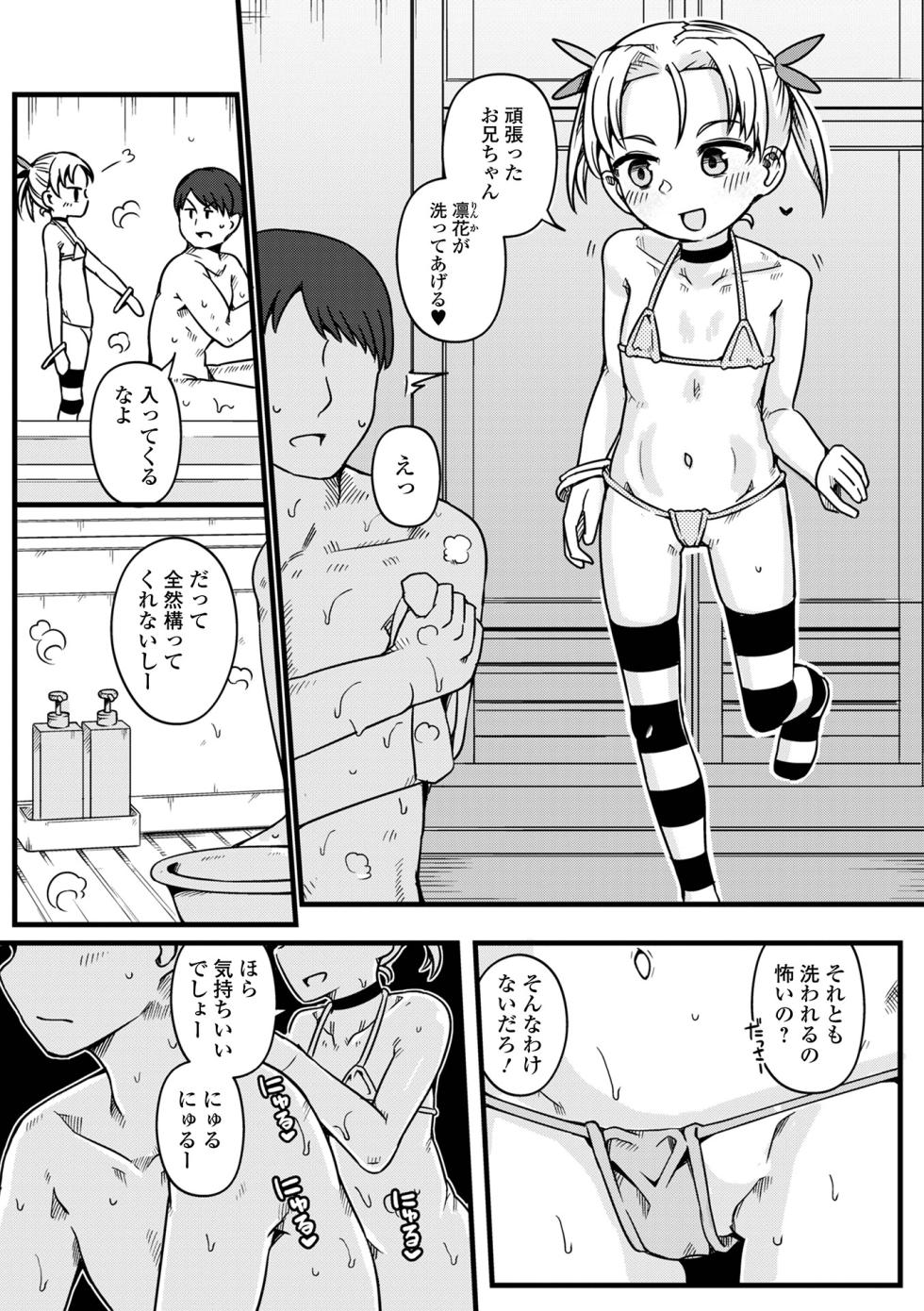 [Anthology] Digital Puni Pedo! Vol. 36 - Page 25