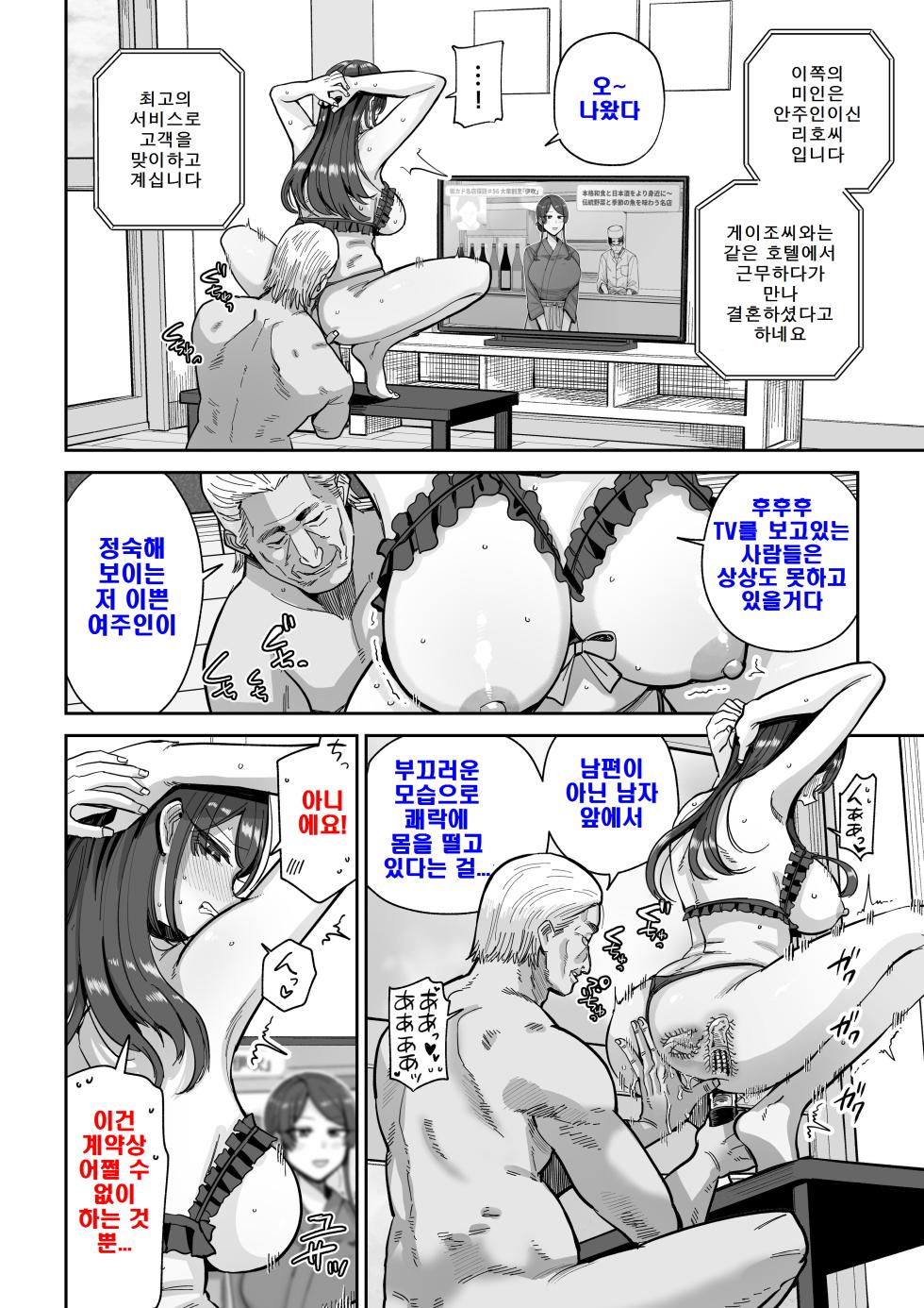 [MAFIC (Choukutetsushitsugan)] Hitozuma Kappou 2 | 유부녀 요리 2 [Korean] - Page 3