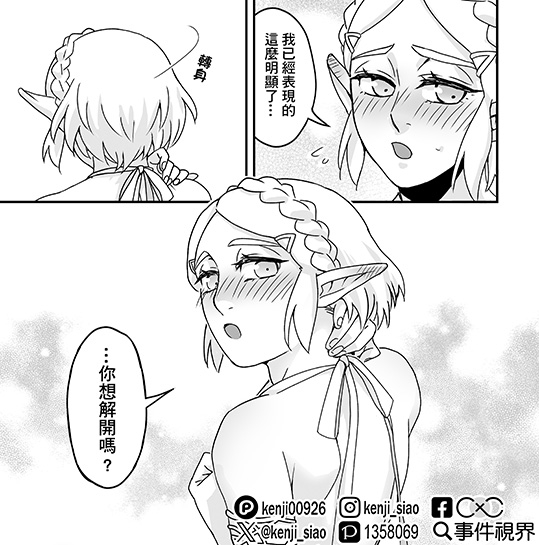 [ plurk ] Sà ěr dá chuánshuō-kuàngyě zhī xī lín sà běn “xǐhuān de tā tài chídùnle hěn kùnrǎo a!!”[The Legend of Zelda) - Page 10