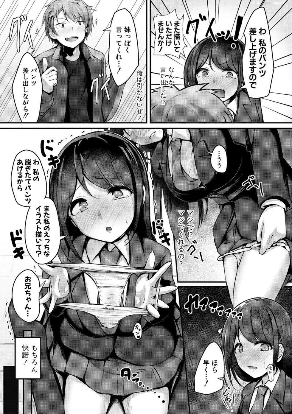 [Akisaka Yamoka] Jitsu no Imouto ga Ore ni Tsumetai node、Imouto no Tomodachi ni Nakadashi Shichaimashita [Digital] - Page 12