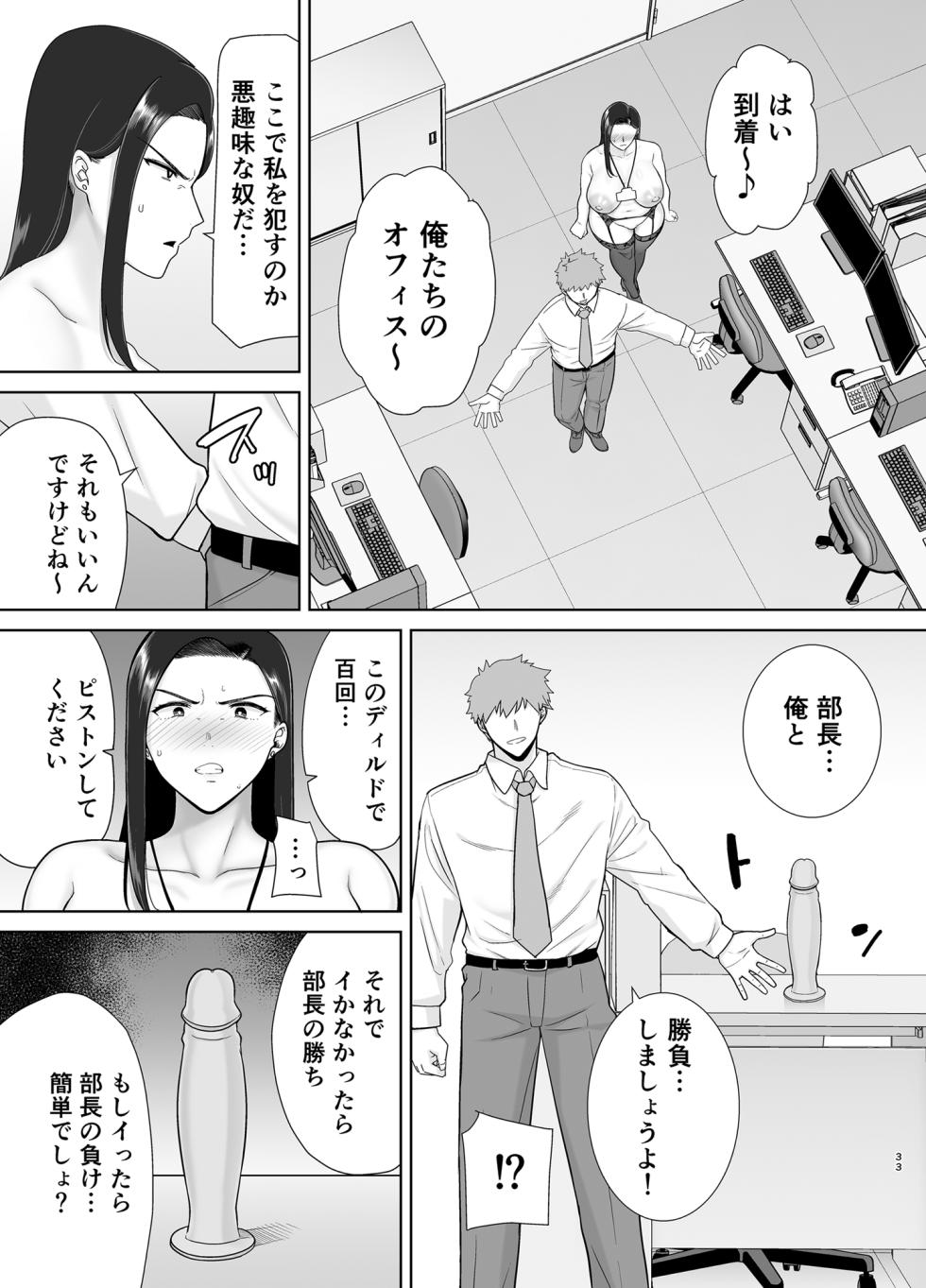 [DOLL PLAY (黒巣ガタリ)] パワハラ女上司と社畜くん2 (オリジナル) [DL版] - Page 32