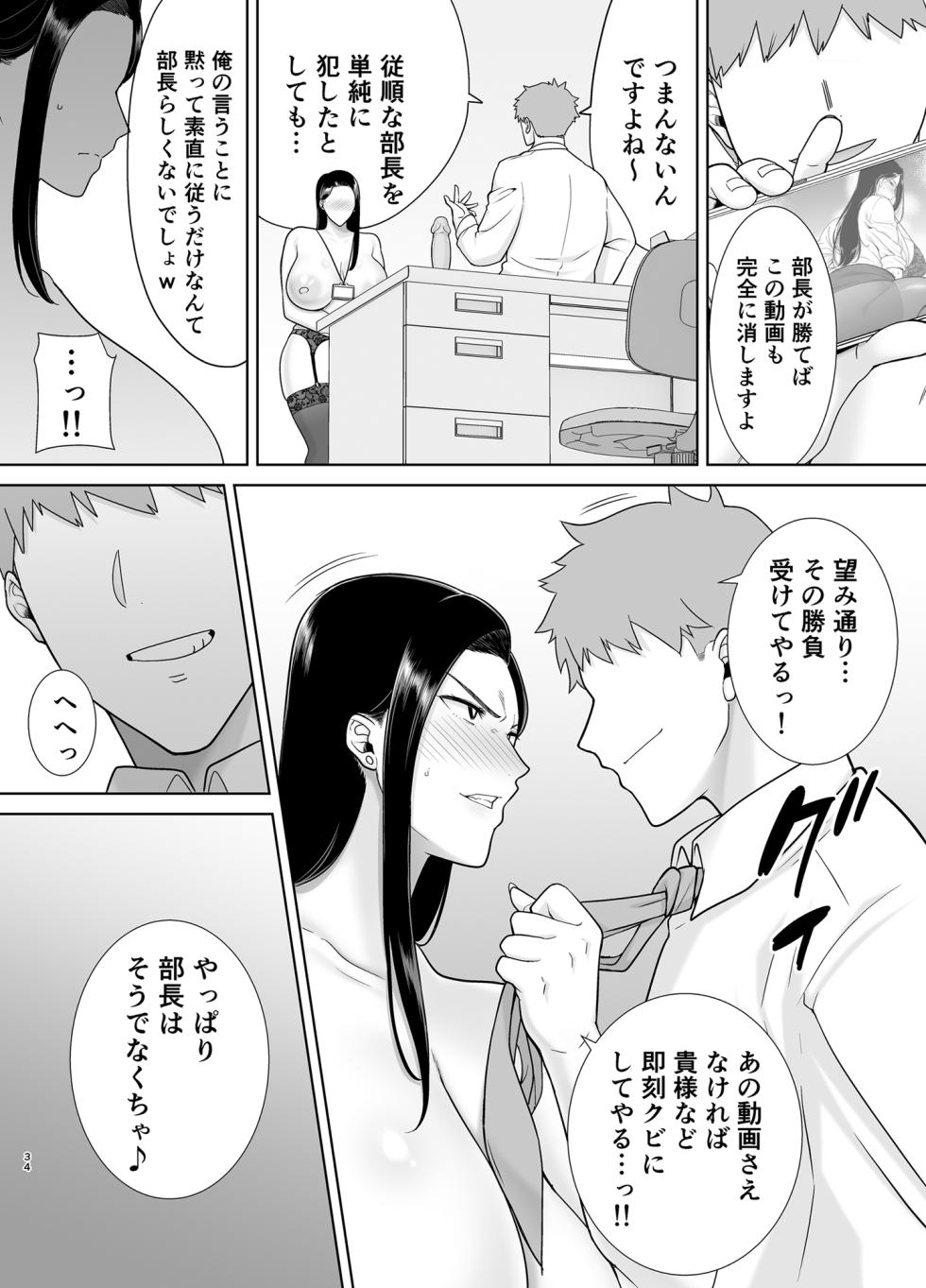 [DOLL PLAY (黒巣ガタリ)] パワハラ女上司と社畜くん2 (オリジナル) [DL版] - Page 33