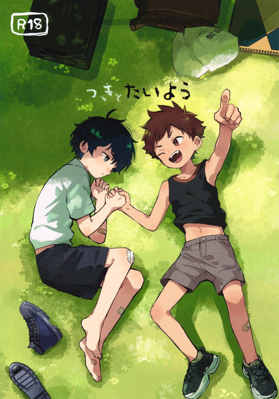 (JKet 7) [bouya-san (baby stick)] Tsuki to Taiyou - Page 1