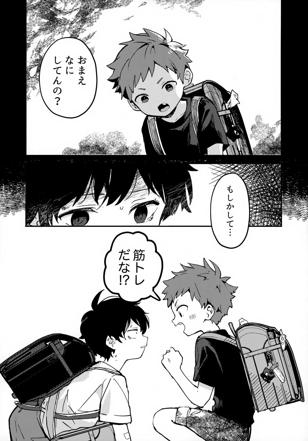 (JKet 7) [bouya-san (baby stick)] Tsuki to Taiyou - Page 14