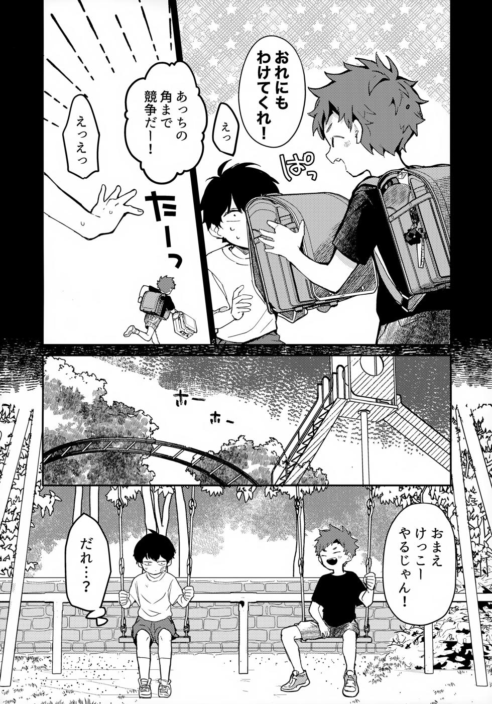 (JKet 7) [bouya-san (baby stick)] Tsuki to Taiyou - Page 15