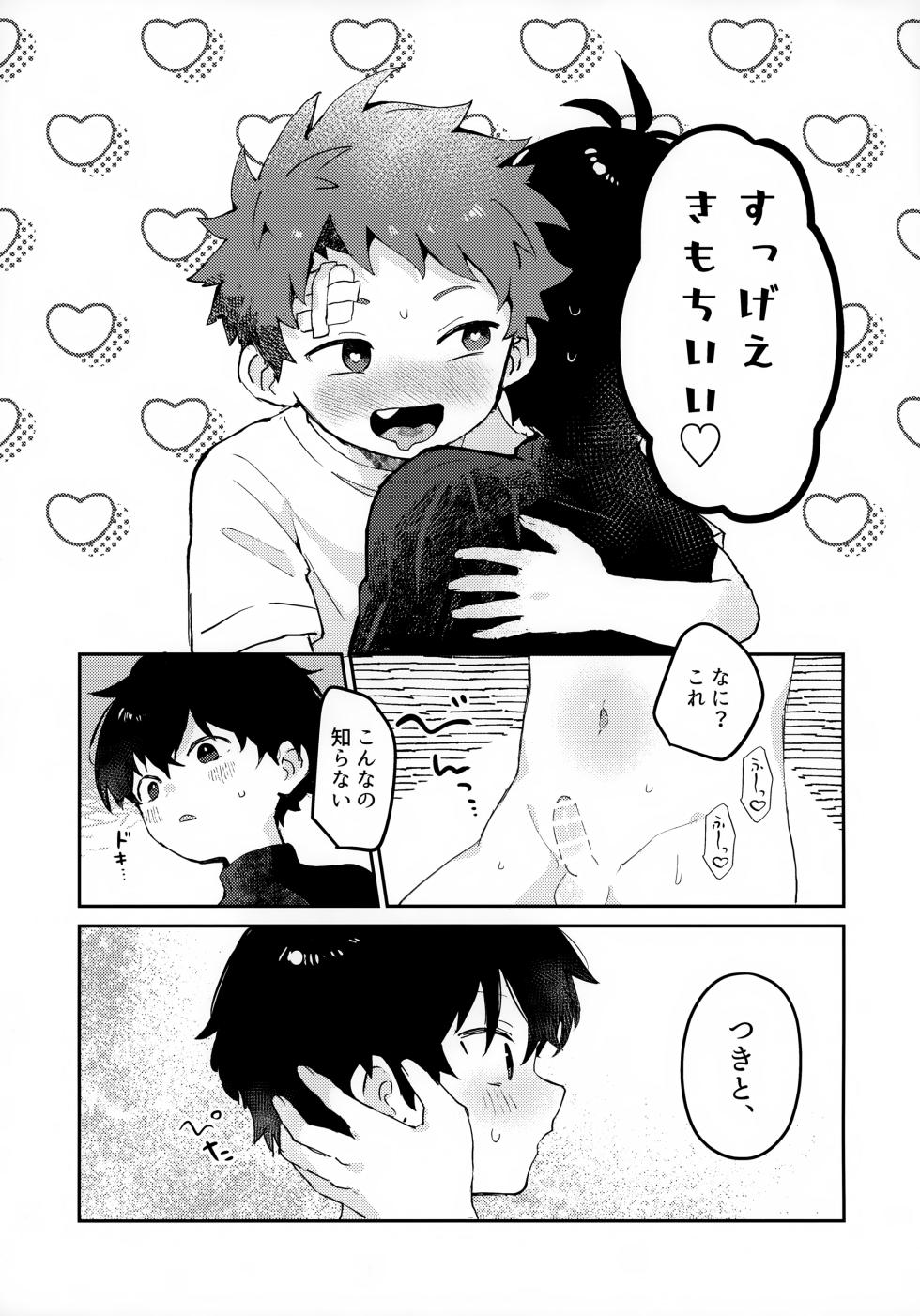 (JKet 7) [bouya-san (baby stick)] Tsuki to Taiyou - Page 28