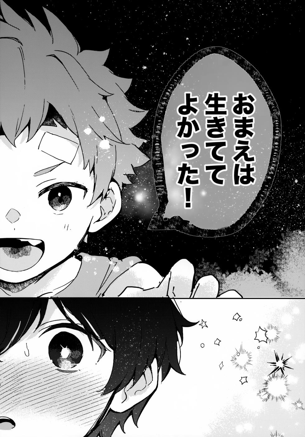 (JKet 7) [bouya-san (baby stick)] Tsuki to Taiyou - Page 37