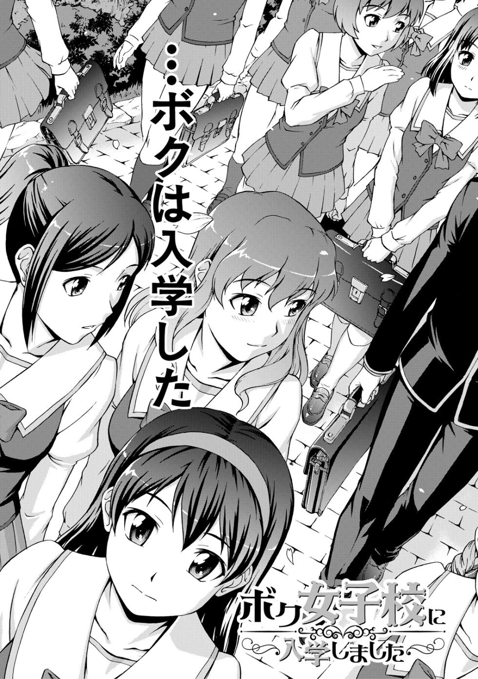 [Shinogi A-suke] Boku Joshikou ni Nyuugaku shimashita [Digital] - Page 7