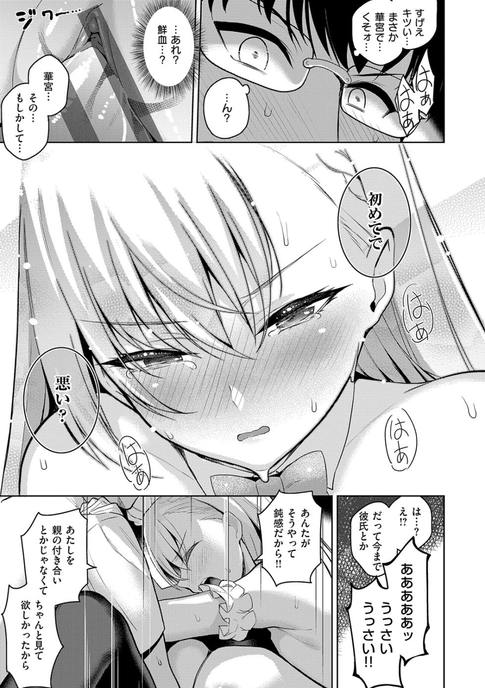 [Kurihara Kenshirou] Majime to Fumajime [Digital] - Page 29