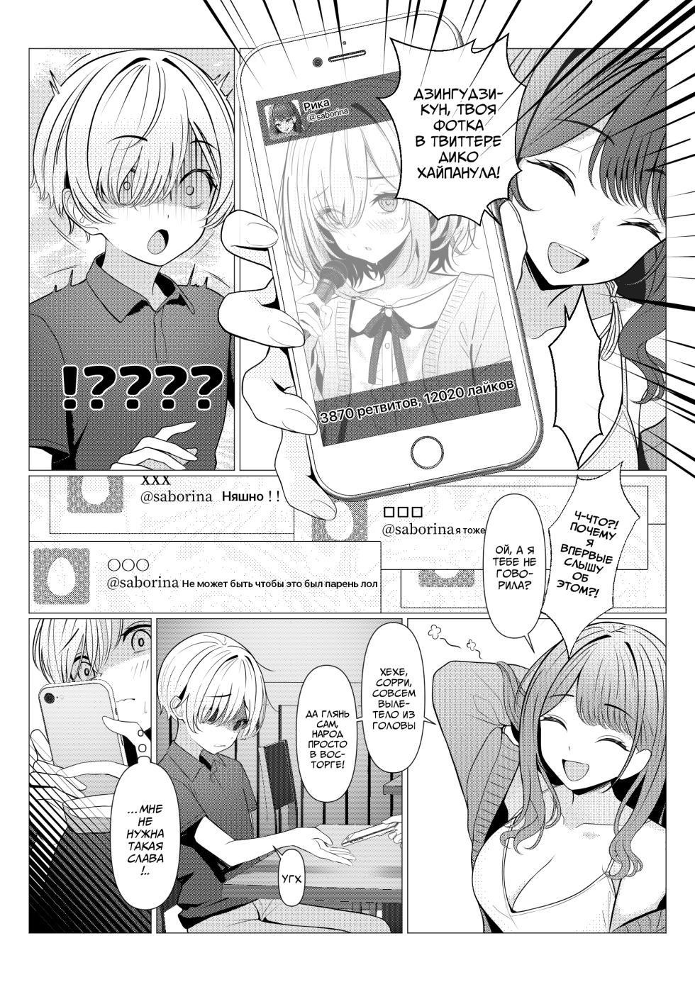 [Oden Ohgan (TuriSasu)] Hayato-sensei no Mesu-ka Karute Daigaku-hen | Дело о феминизации Доктора Хаято ~Универ~ [Russian] [COHQ] [Digital] - Page 16