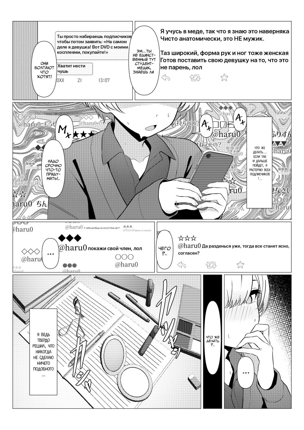 [Oden Ohgan (TuriSasu)] Hayato-sensei no Mesu-ka Karute Daigaku-hen | Дело о феминизации Доктора Хаято ~Универ~ [Russian] [COHQ] [Digital] - Page 36